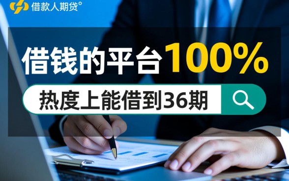 借钱的平台100