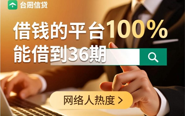 借钱的平台100