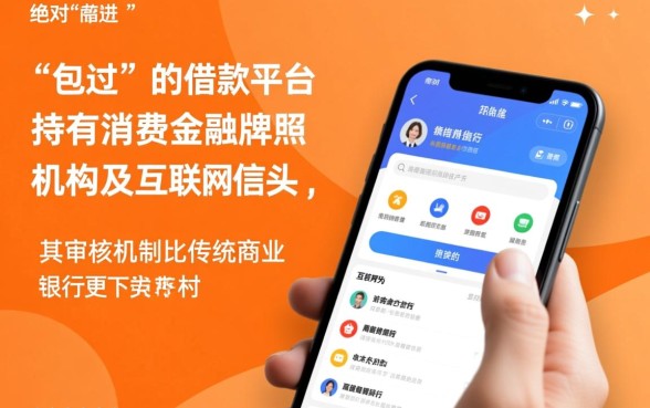 哪一个借款平台容易通过审核征信