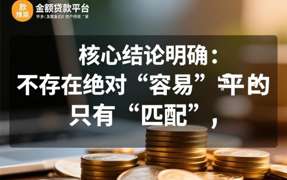 容易放款的小额贷款平台推荐下款吗