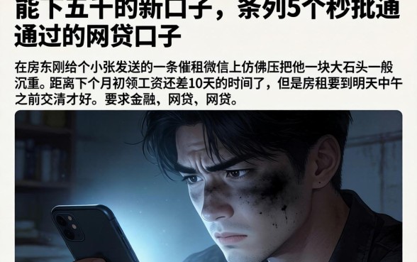 能下五千的新口子，条列5个秒批通过的网贷口子