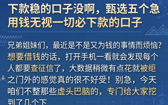下款稳的口子没啊，甄选五个急用钱无视一切必下款的口子