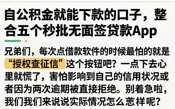 由公积金就能下款的口子，整合五个秒批无面签贷款app