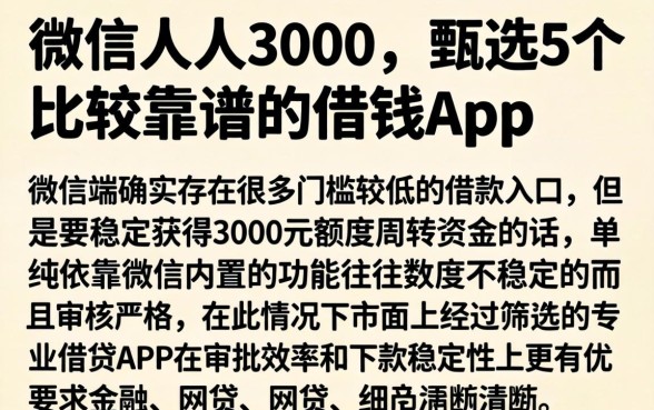 微信人人3000，甄选5个比较靠谱的借钱app
