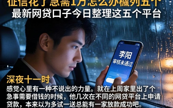 征信花了急需1万怎么办，胪列五个最新网贷口子今日整理这五个平台