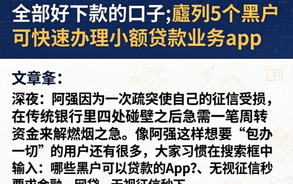 全部好下款的口子，胪列5个黑户可快速办理小额贷款业务的app