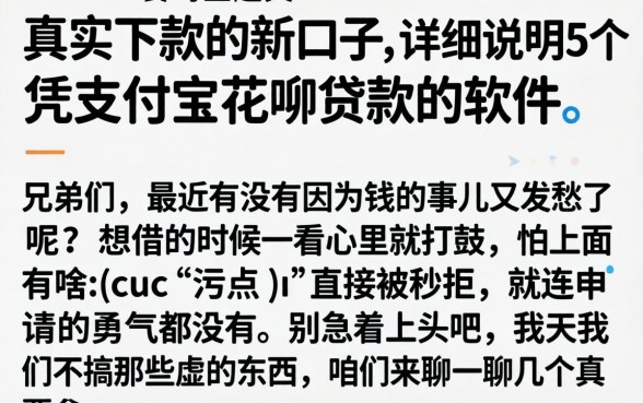真实下款的新口子，详尽说明5个凭支付宝花呗贷款的软件