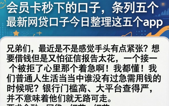 会员卡秒下的口子，条列五个最新网贷口子今日整理这五个app