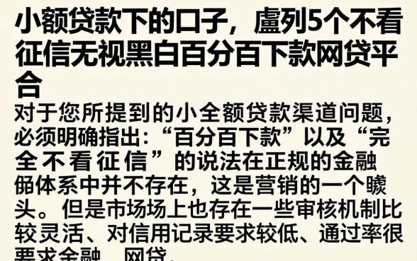 小额贷款下的口子，胪列5个不看征信无视黑白百分百下款网贷平台