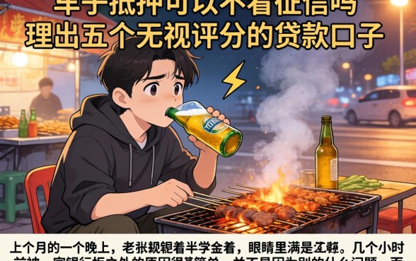 车子抵押可以不看征信吗,理出五个无视评分的贷款口子