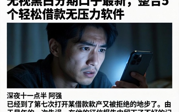 无视黑白的分期口子最新，整合5个轻松借款无压力软件