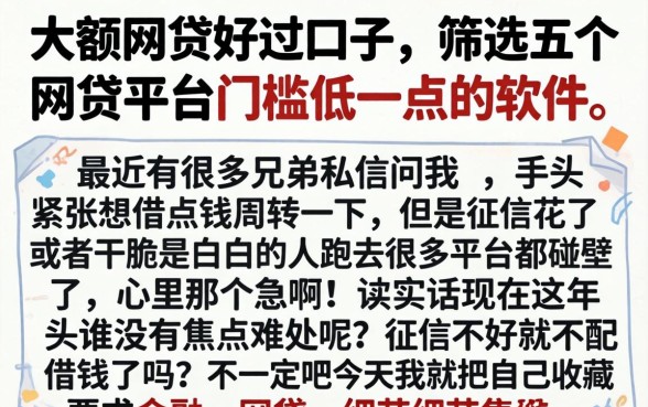 大额网贷好过口子，筛选五个网贷平台门槛低一点的软件