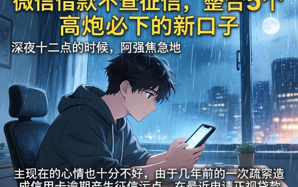 微信借款不查征信,整合5个高炮必下的新口子