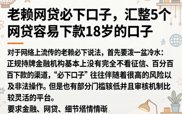 老赖网贷必下口子,汇整5个网贷容易下款18岁的口子