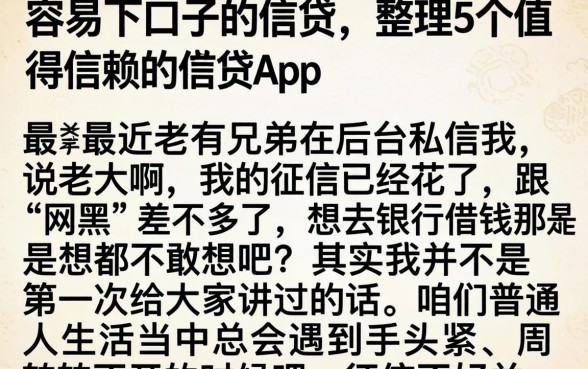 容易下口子的信贷,整理5个值得信赖的借贷app