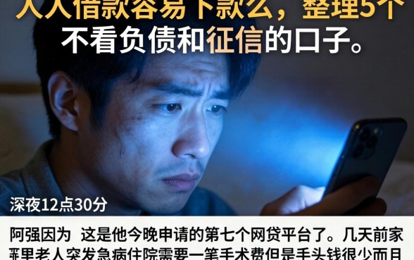 人人借款容易下款么,整理5个不看负债和征信的口子