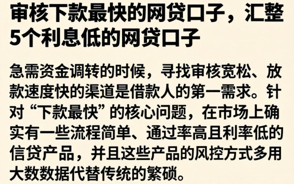 审核下款最快的网贷口子，汇整5个利息低的网贷口子