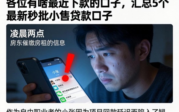 各位有啥最近下款的口子，汇总5个最新秒批小额贷款口子