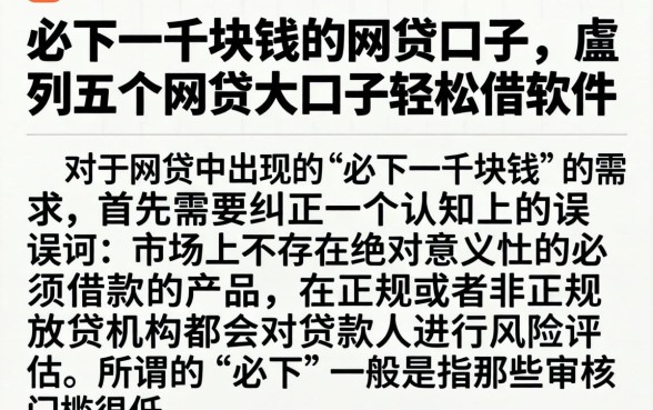 必下一千块钱的网贷口子，胪列五个网贷大口子轻松借软件