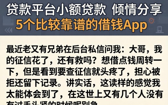 贷款平台小额贷款，倾情分享5个比较靠谱的借钱app
