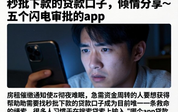 秒批下款的贷款口子，倾情分享五个闪电审批的app