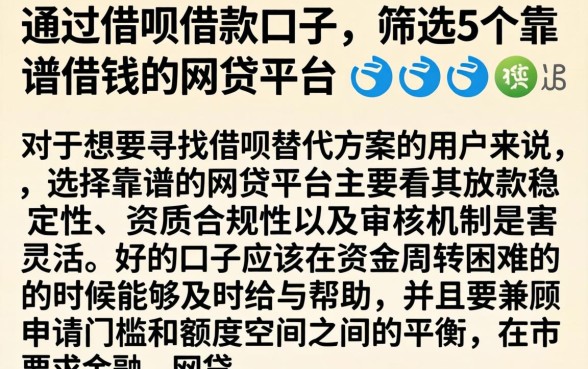 通过借呗借款口子，筛选5个靠谱借钱的网贷平台