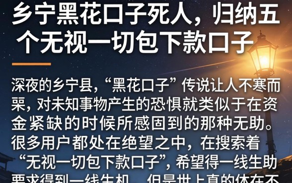 乡宁黑花口子死人，归纳五个无视一切包下款口子