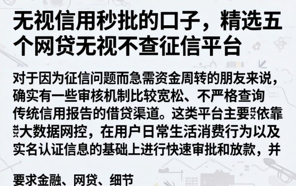 无视信用秒批的口子，精选五个网贷无视不查征信平台