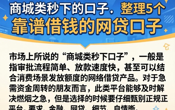 商城类秒下的口子，整理5个靠谱借钱的网贷口子