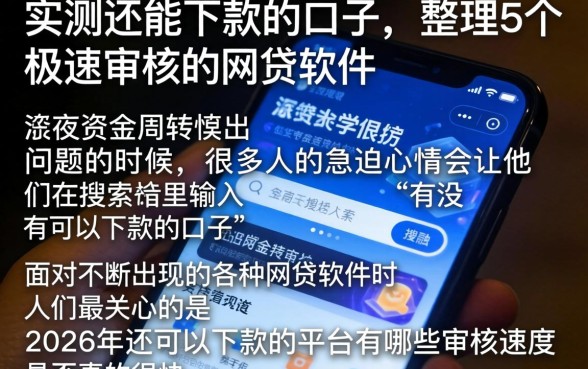 实测还能下款的口子，整理5个极速审核的网贷软件