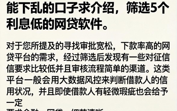 能下乱的口子求介绍,筛选5个利息低的网贷软件