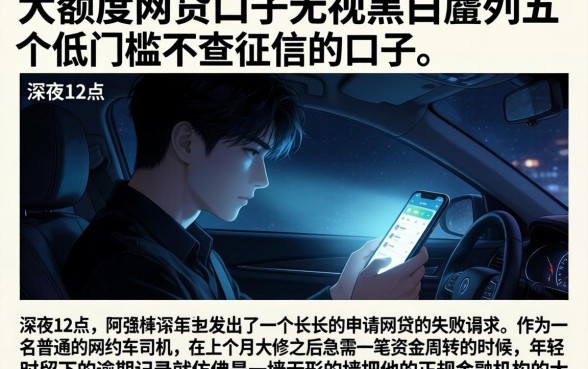 大额度网贷口子无视黑白，胪列五个低门槛不查征信的口子