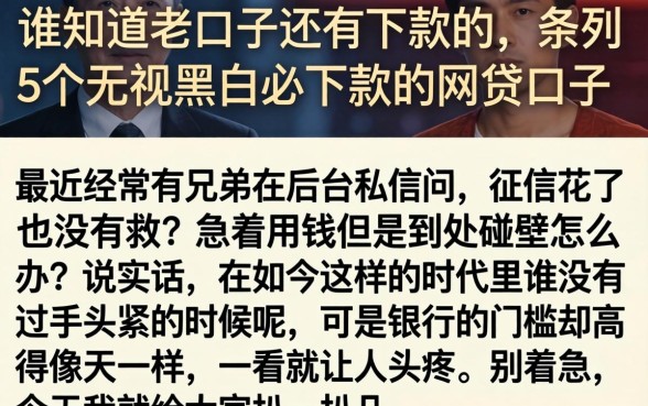 谁知道老口子还有下款的，条列5个无视黑白必下款的网贷口子