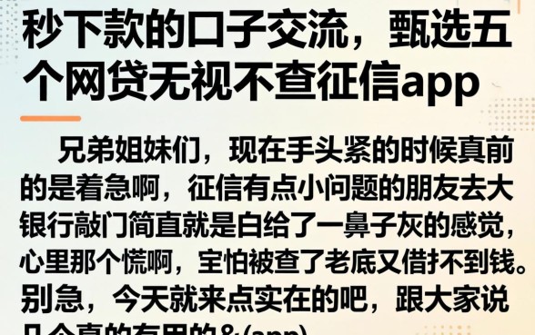 秒下款的口子交流,甄选五个网贷无视不查征信app