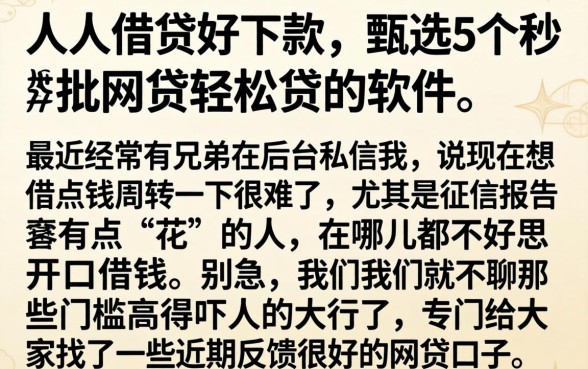 人人借贷好下款,甄选5个秒批网贷轻松贷的软件