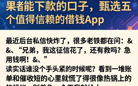 果机能下款的口子，甄选五个值得信赖的借钱app