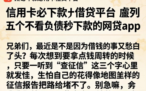 信用卡必下款的借贷平台，胪列五个不看负债秒下款的网贷app