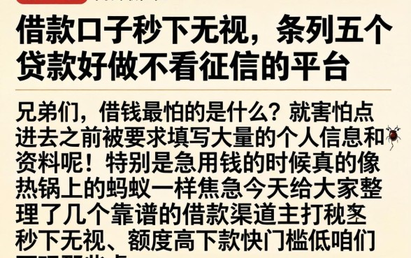 借款口子秒下无视,条列五个贷款好做不看征信的平台