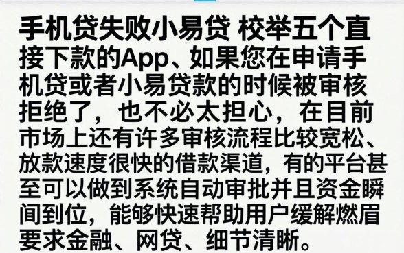 手机贷失败小易贷,枚举五个直接下款的app