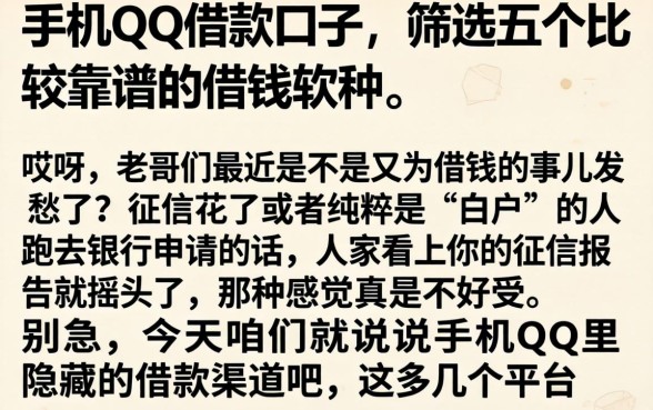 手机qq借款口子，筛选五个比较靠谱的借钱软件