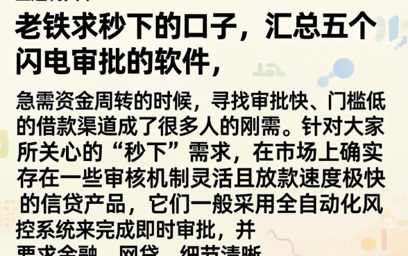 老铁求秒下的口子，汇总五个闪电审批的软件