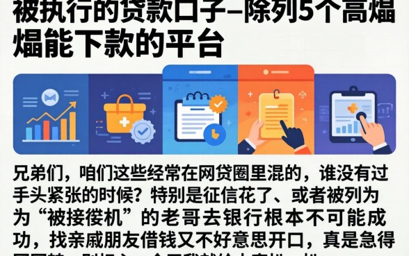 被执行的贷款口子，陈列5个高炮能下款的平台