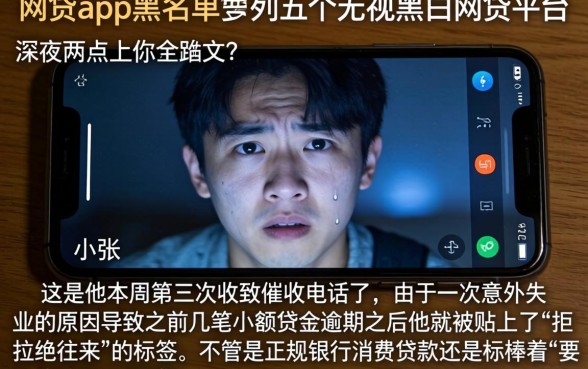 网贷app黑名单，罗列五个无视黑白的网贷平台