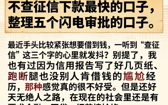 不查征信下款最快的口子，整理五个闪电审批的口子