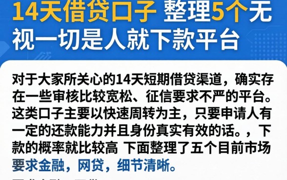 14天借贷的口子，整理5个无视一切是人就下款平台