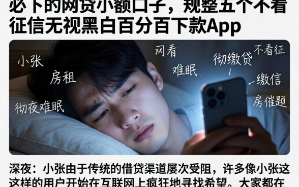 必下的网贷小额口子，规整五个不看征信无视黑白百分百下款app