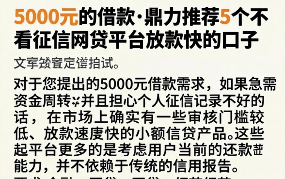 5000元的借款，鼎力推荐5个不看征信网贷平台放款快的口子