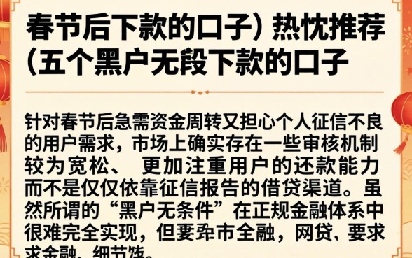 春节后下款的口子,热忱推荐五个黑户无条件下款的口子