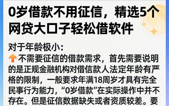 0岁借款不用征信,精选5个网贷大口子轻松借软件