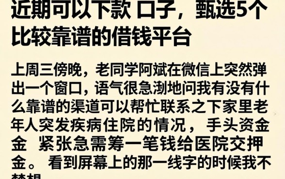 近期可以下款的口子,甄选5个比较靠谱的借钱平台